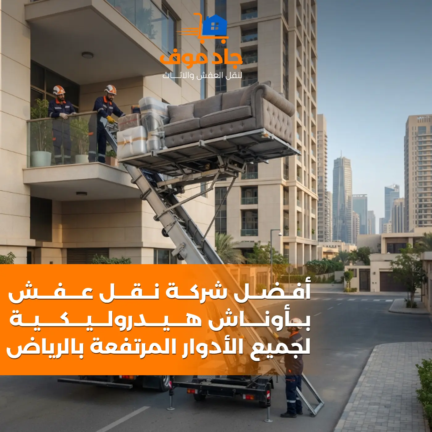 افضل شركة نقل اثاث بالرياض