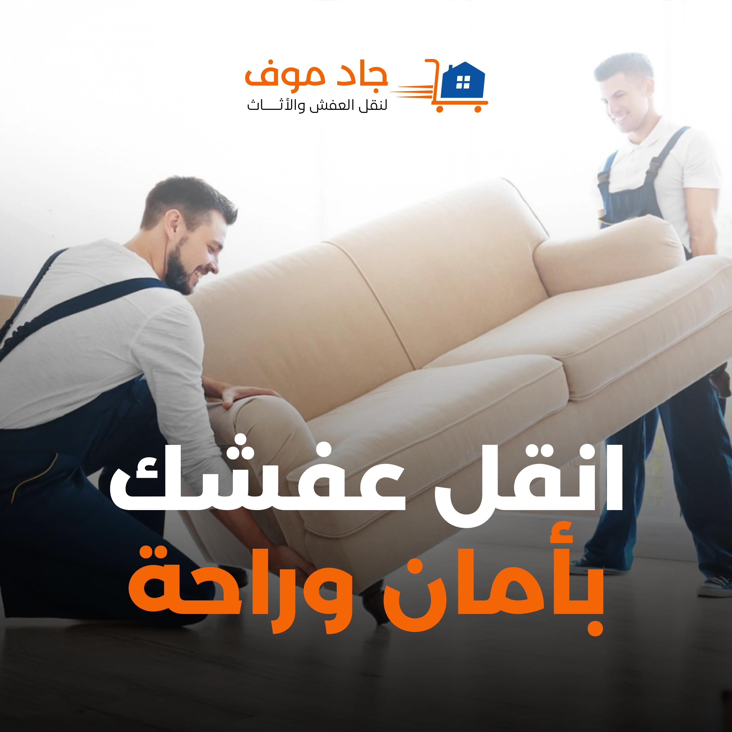 نقل المكاتب والشركات دليل شامل لتنظيم النقل الاحترافي